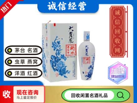 回收价格:泰来县回收衡水老白干