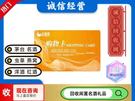 泰来县回收大润发购物卡