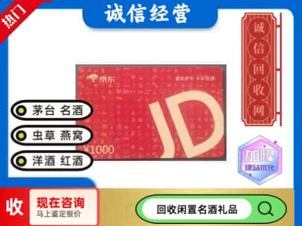 泰来县回收京东卡