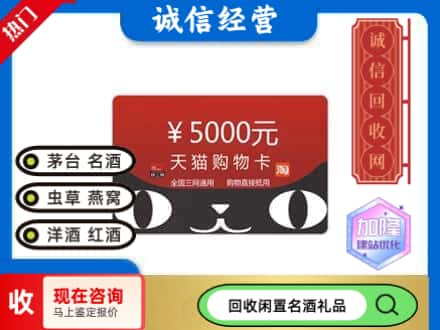 泰来县回收天猫购物卡