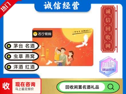 泰来县购物卡回收苏宁易购卡.jpg