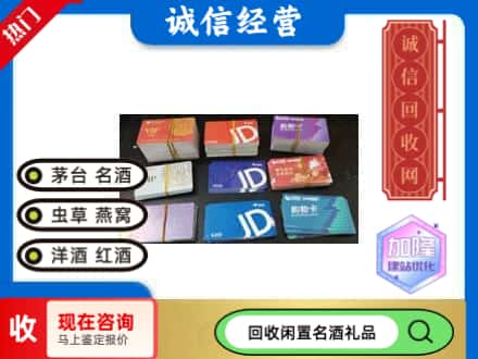 泰来县回收商超卡