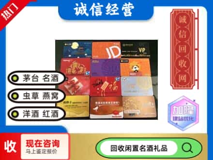 泰来县回收网购卡