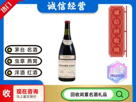 泰来县回收红酒